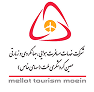 معین گردشگری ملت